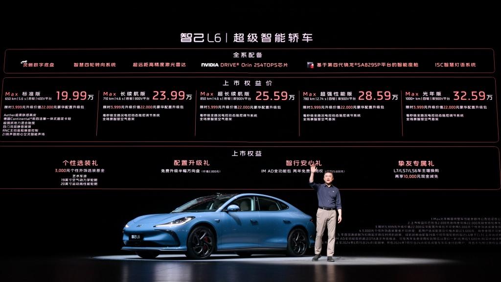智己L6正式上市,上市权益价19.99万元-32.59万元