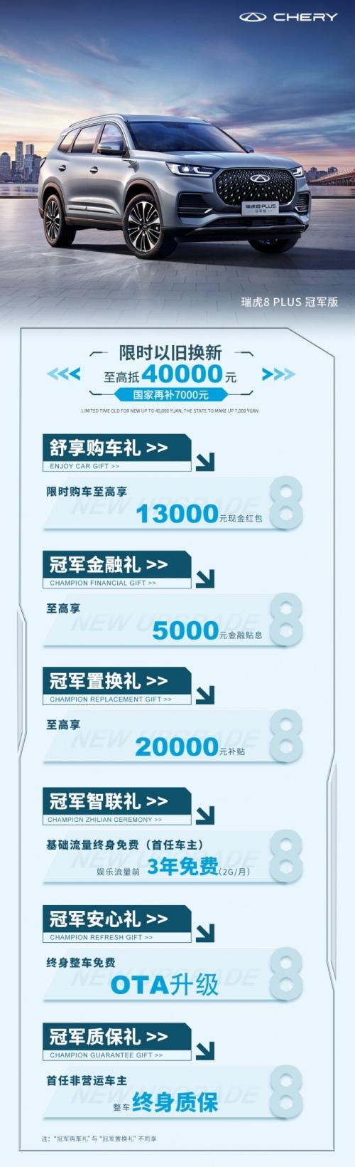 母亲节还在送康乃馨？何不送老妈瑞虎8 PLUS冠军版 豪悦，还可拿1.3万红包