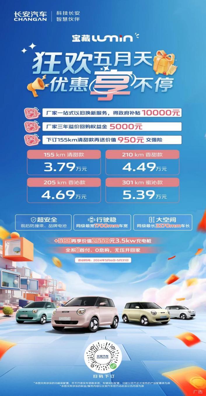 回购不玩嘴炮,元子才更可靠!长安Lumin推出5000元溢价回购权益金