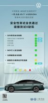 碰撞测试0缺陷 一汽-大众ID.7 VIZZION 中保研安全性测试全优通过