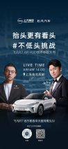 抬头更有看头，飞凡牵手雷佳音直播开车不低头彰显极智出行