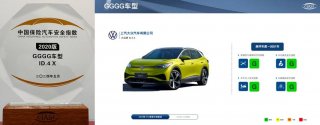 ID.4 X、朗逸新锐全优 上汽大众创中国保险汽车安全指数（C-IASI）测评记录
