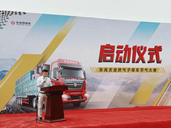 东风商用车启幕节气挑战赛,示范“疆煤外运”绿色低碳转型