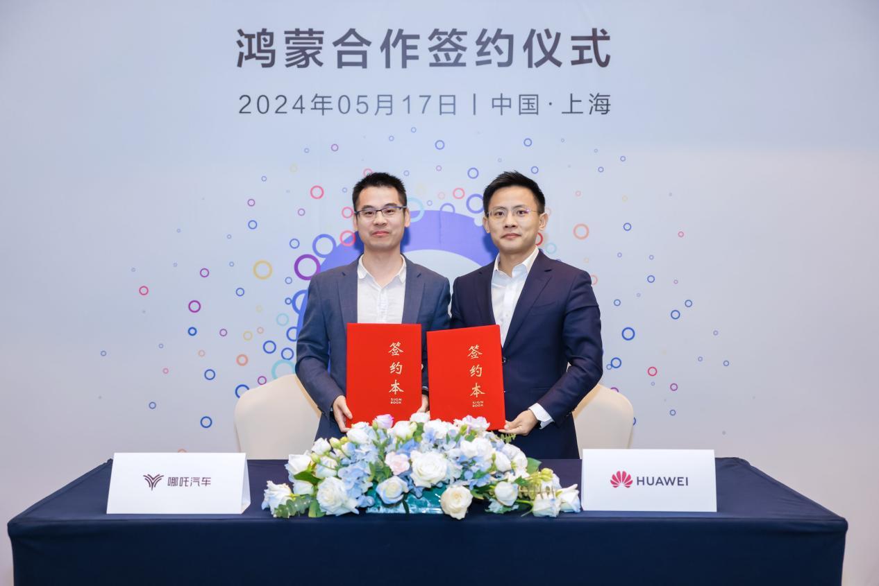 加速拥抱鸿蒙，哪吒汽车APP启动鸿蒙原生应用开发