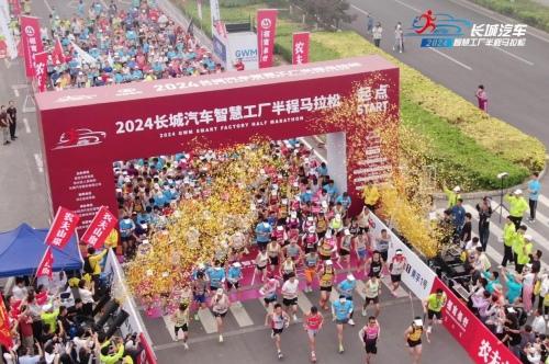 奔赴山海 一起开炮 长城炮助力2024长城汽车智慧工厂马拉松燃情开跑