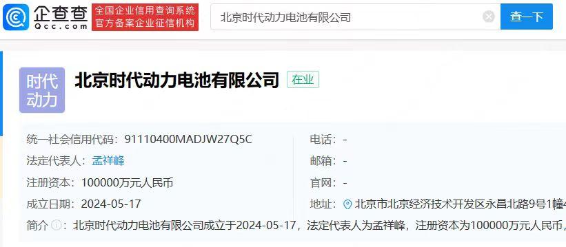 小米汽车宁德时代合资公司成立