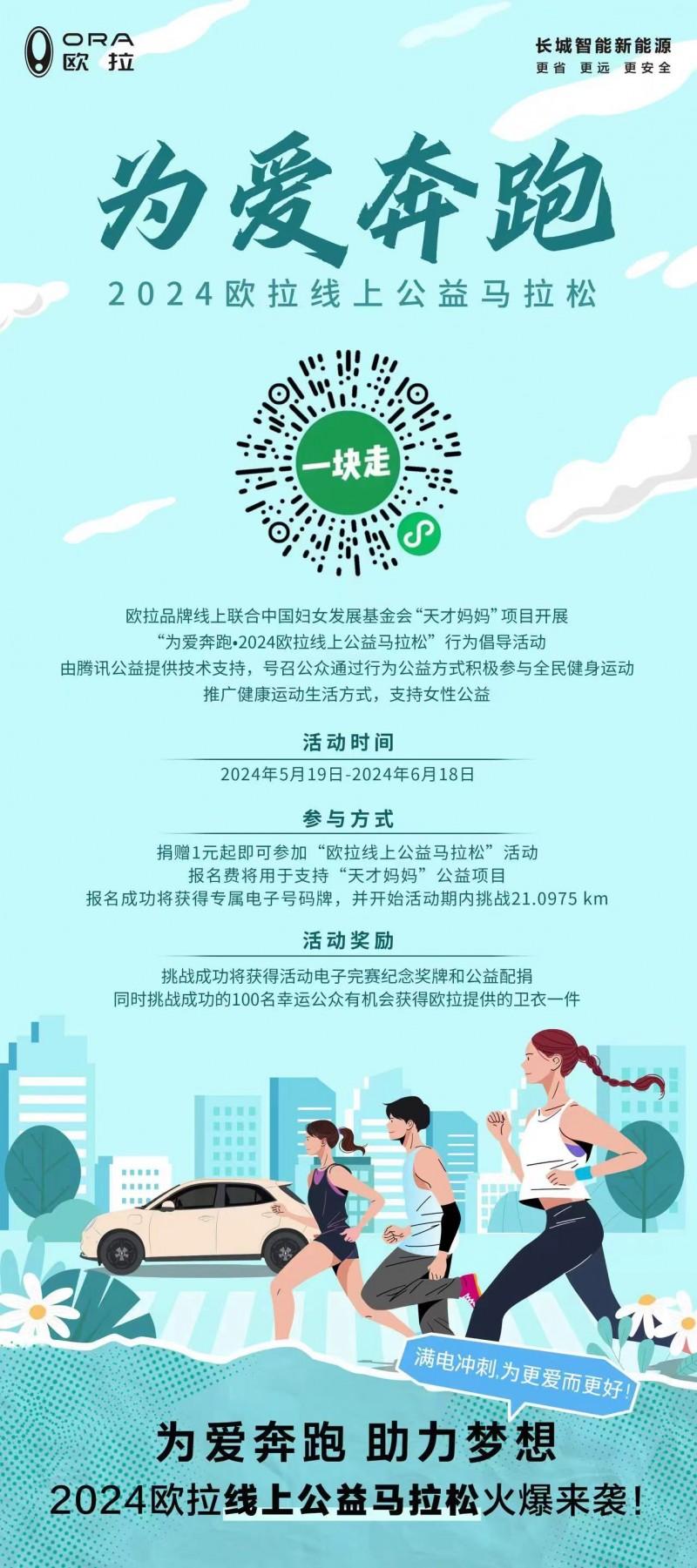 2024长城汽车智慧工厂半程马拉松圆满落幕,欧拉品牌线上公益马拉松温情启航