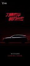岚图新车5月23日亮相 造型酷炫主打刀锋机甲概念