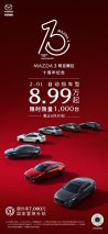 MAZDA3昂克赛拉上市十周年 2.0L车型限时8.99万起