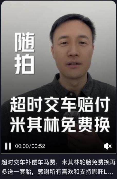 CEO光速回应，哪吒L交付延迟可享补贴，外加一套轮胎赠送