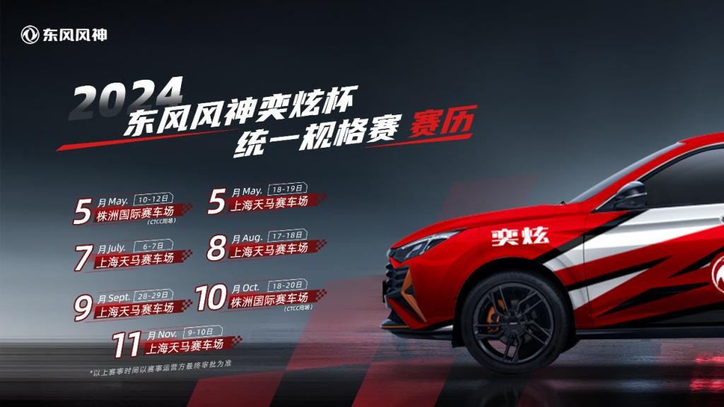 学赛照,上赛道,合法赛车!东风风神赛车学院首批学员毕业!