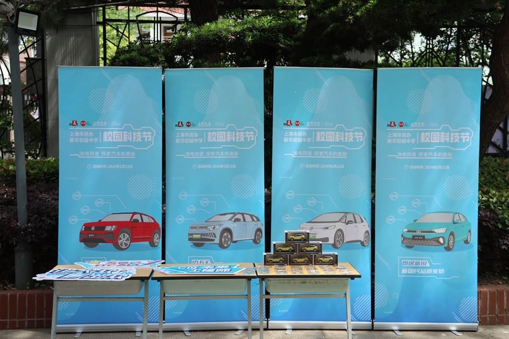 探索汽车奥秘，收获科学梦想——上汽大众科技节走进校园