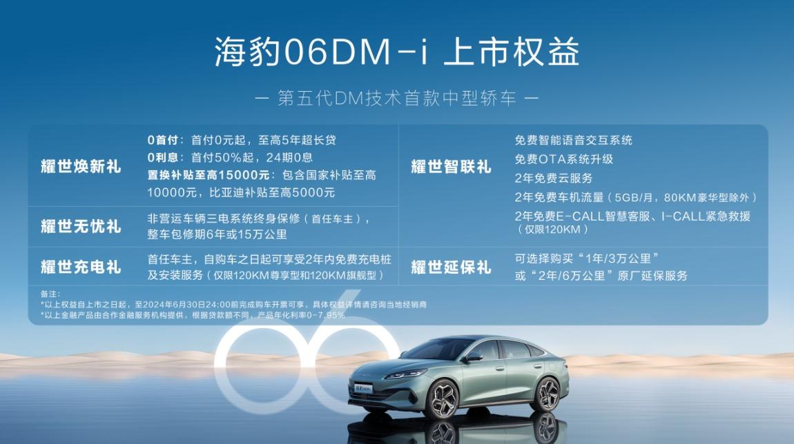 9.98万起，油耗2.9L、续航2100km！比亚迪海豹06DM-i正式上市