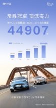 宋PLUS荣耀版5月热销44907辆，加速全球插混进入中国时刻