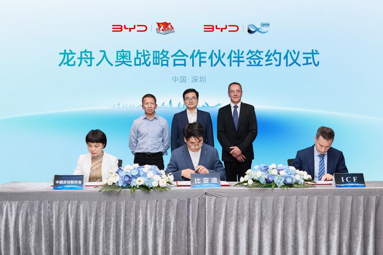 比亚迪与国际皮划艇联合会和中国皮划艇协会达成战略合作,共同推动龙舟入奥