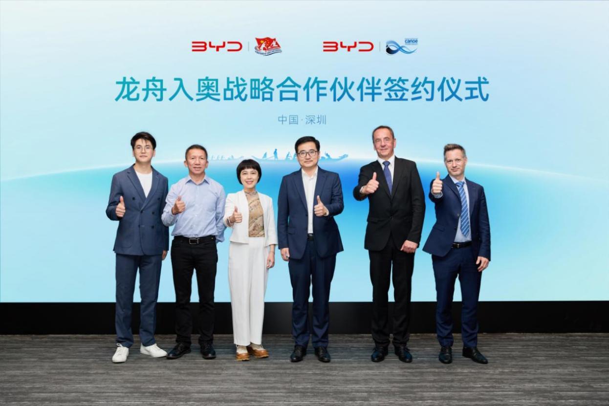 比亚迪与国际皮划艇联合会和中国皮划艇协会达成战略合作,共同推动龙舟入奥
