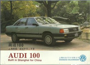 40周年巡礼第三章丨从奥迪100到桑塔纳，上汽大众开启国产化“拓荒之路”