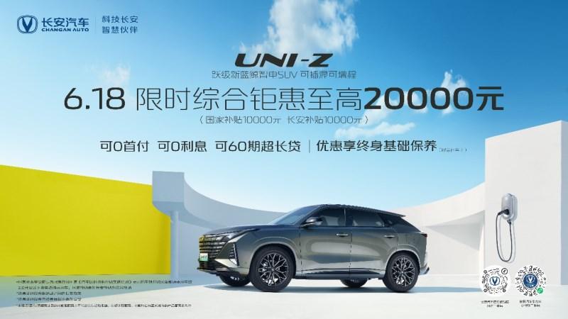 想趁重庆车展买好车？长安汽车年中购车盛典，综合钜惠至高65000元！