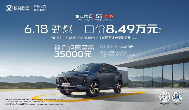 想趁重庆车展买好车？长安汽车年中购车盛典，综合钜惠至高65000元！