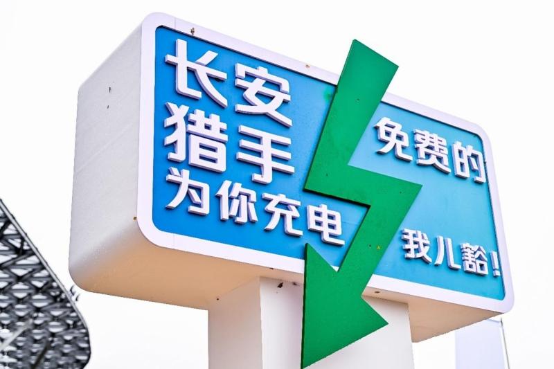放电、OTA升级、生态改装满电登场，长安猎手超越期待，绝对OK！