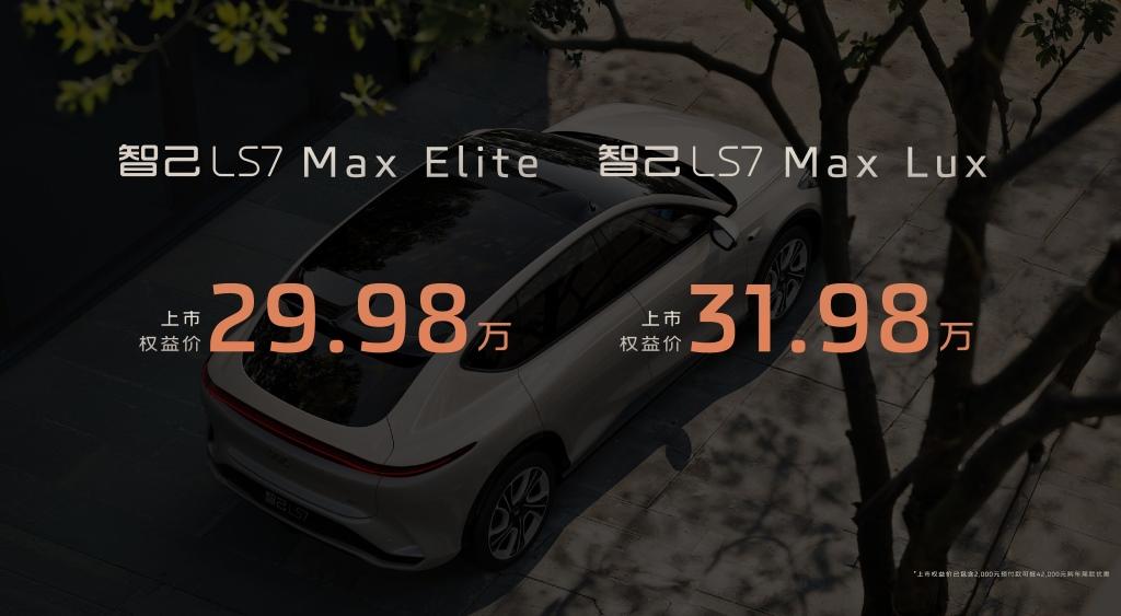 重庆国际车展,智己LS7新增上市2款Max版本,权益价29.98万元、31.98万元
