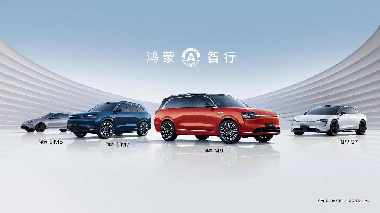 智界S7系列常用常新，小艺打造舒适且有趣的智慧座舱体验
