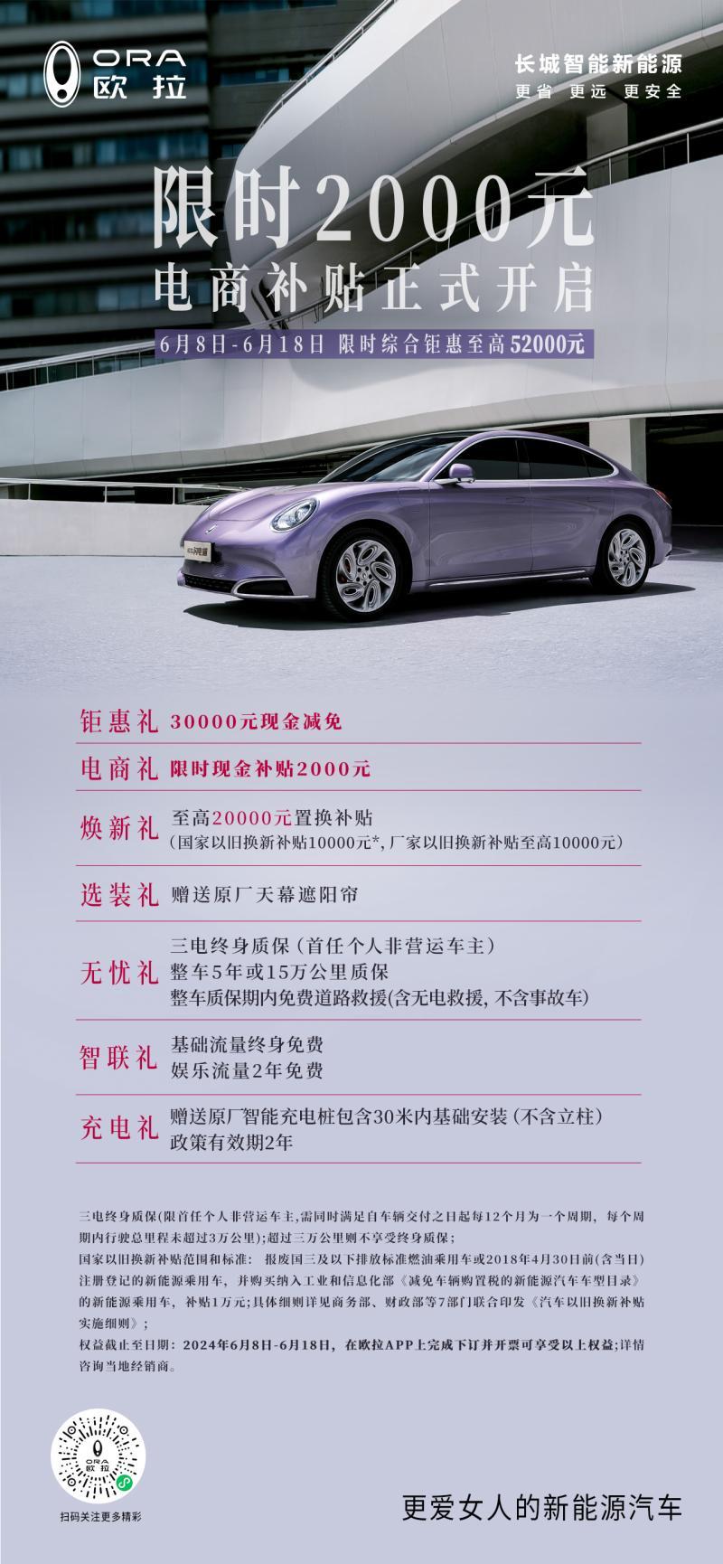 双节购车福利限时放送,与欧拉闪电猫一起“粽”情618