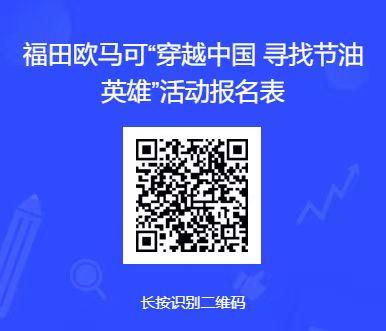 高效畅盈 等你来挑战!欧马可超级卡车穿越中国寻找节油英雄