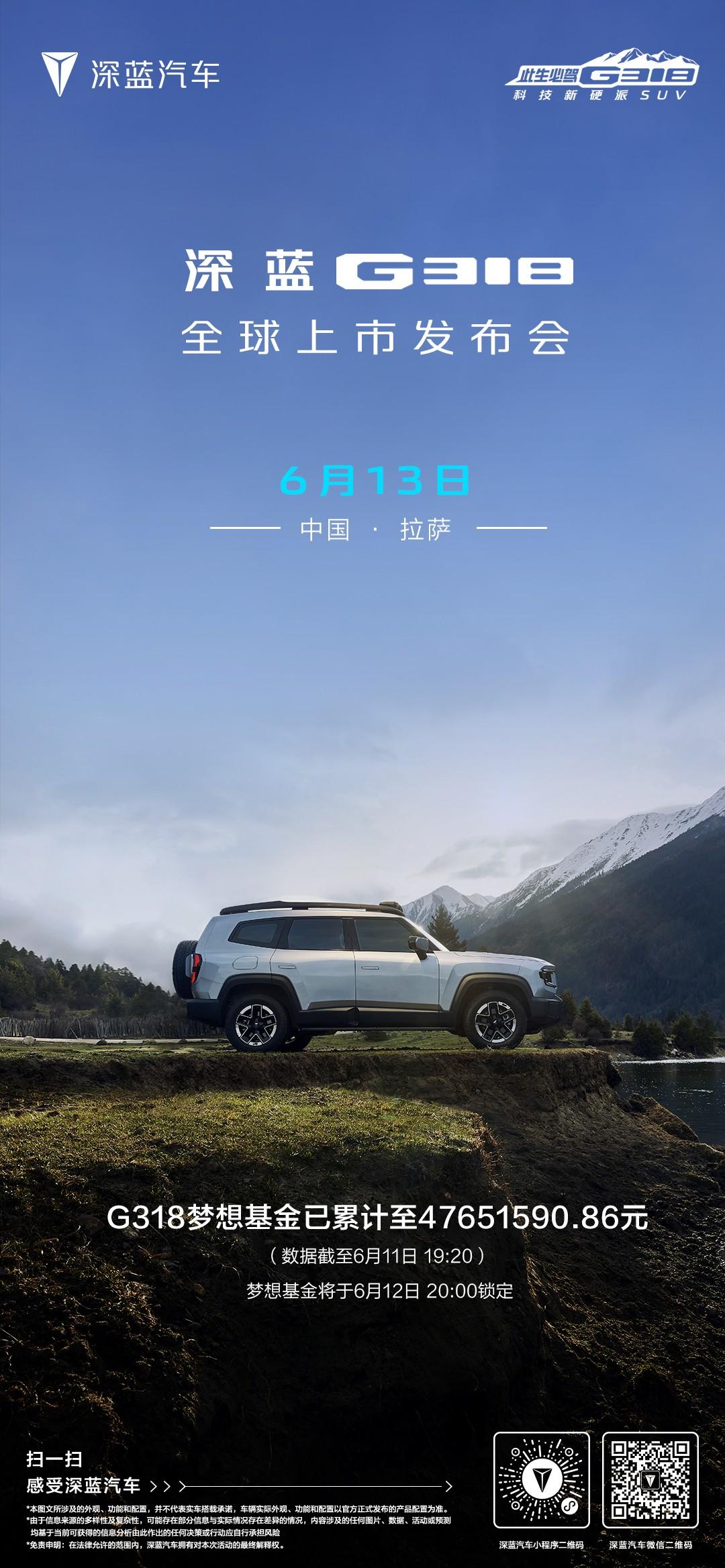 定了,深蓝G318将于6月13日正式公布价格