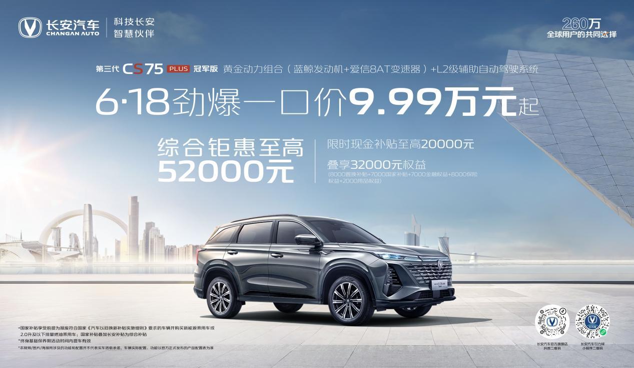 月均销量近2万，选家用SUV绕不开一台长安CS75