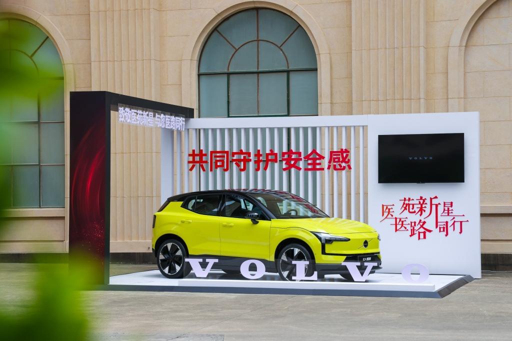 联合医师群体,共筑社会“安全感” 沃尔沃汽车鼎力支持上海市“医苑新星”计划结业仪式