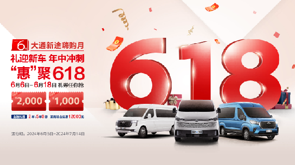 福利叠加最高优惠3万+!上汽大通MAXUS年中购车盛宴来袭