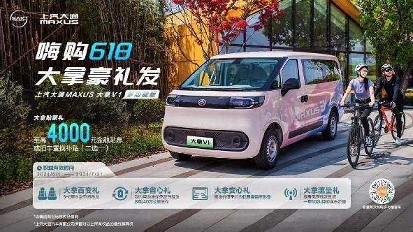 福利叠加最高优惠3万+!上汽大通MAXUS年中购车盛宴来袭