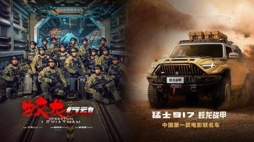 猛士917蛟龙战甲开启预售，林超贤、刘伟强锁定车主身份