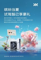 至高51,600元！智己L6上新夏季用户专属权益，买到即是赚到！
