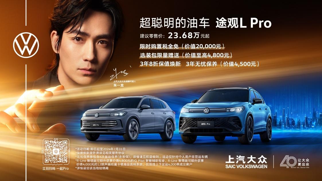 不卷价格卷价值,途观L Pro首批车主交付进行时