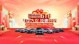 有一种与用户双向奔赴叫瑞虎8冠军家族！618抢购立享15000元红包