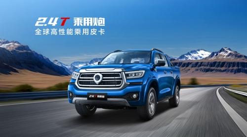 长城炮2.4T将于北京车展正式预售 2.4T乘用炮、商用炮齐亮剑