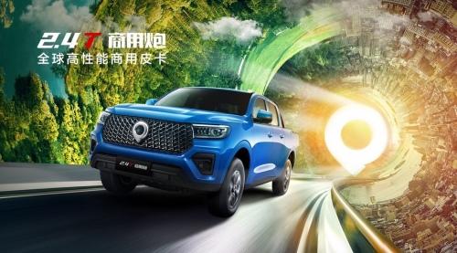 长城炮2.4T将于北京车展正式预售 2.4T乘用炮、商用炮齐亮剑