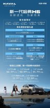 新一代哈弗H6诠释：品质需要持续进阶，是不可僭越的底线！