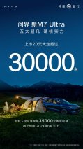 问界新M7 Ultra五大超凡升级，重塑国民SUV价值新标杆