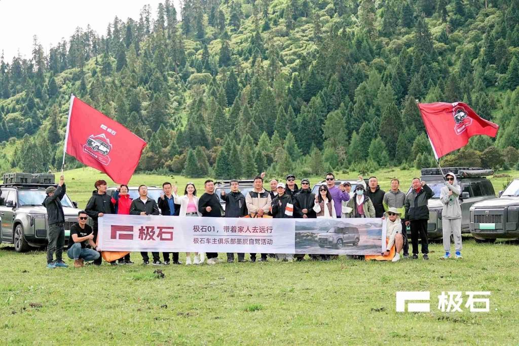 带着家人探墨脱,极石车主俱乐部成立