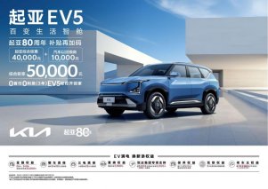 舒适驾乘不惧酷暑热浪，起亚EV5化身夏日出行最佳搭档