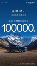 问界M9逆袭！破局BBA，国产豪车新标杆