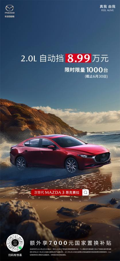 MAZDA3昂克赛拉连续10年荣获IIHS顶级安全评级