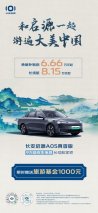 假期购车乐享不停，长安启源A05真香版焕新补贴6.66万元起