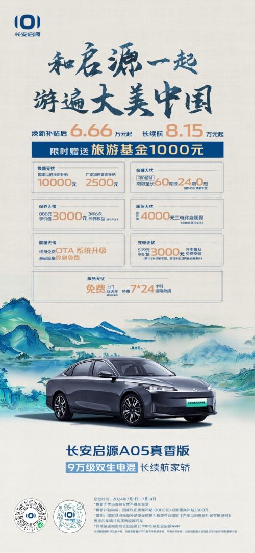 假期购车乐享不停,长安启源A05真香版焕新补贴6.66万元起