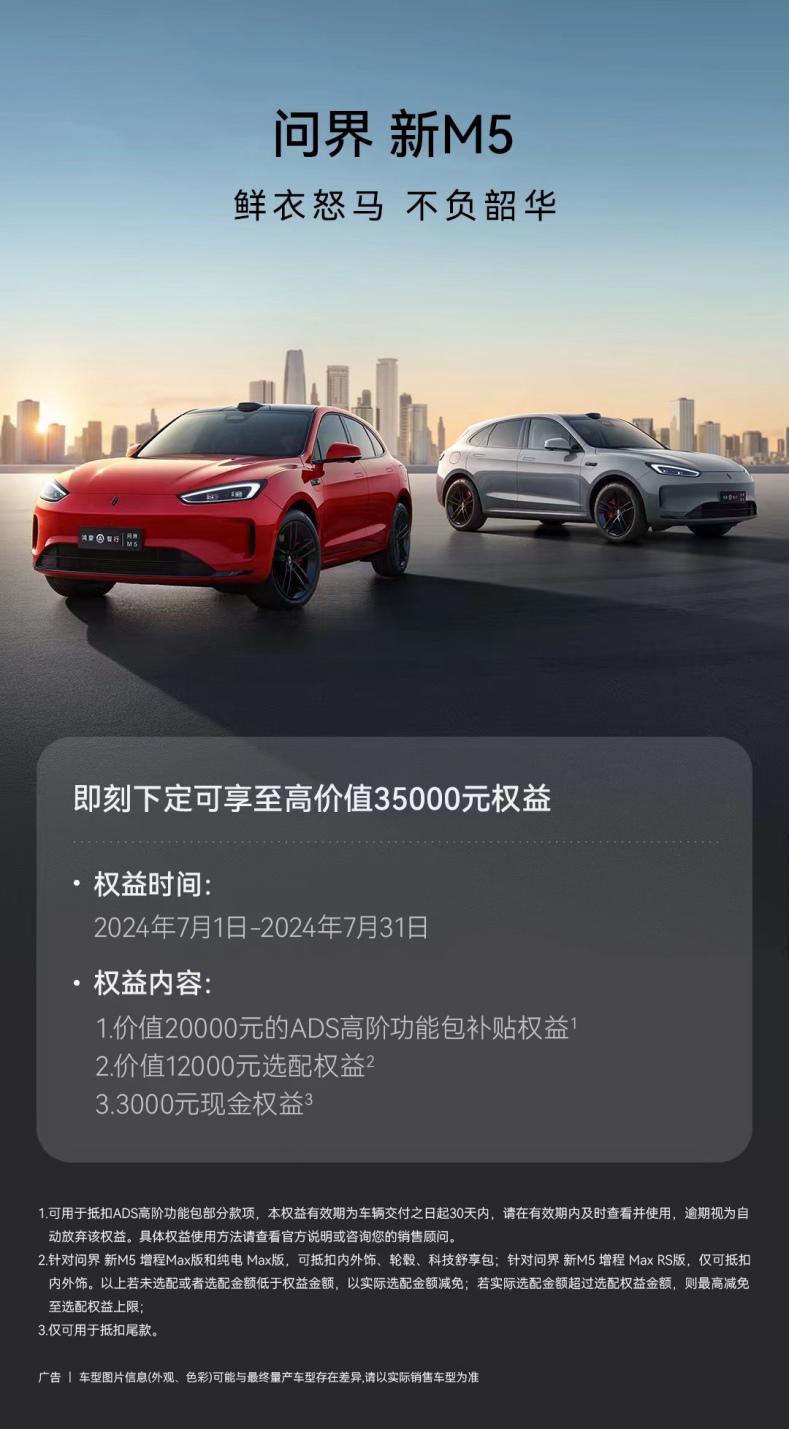 周销量10倍增长,市场热度持续走高,问界新M5累计交付突破1万辆