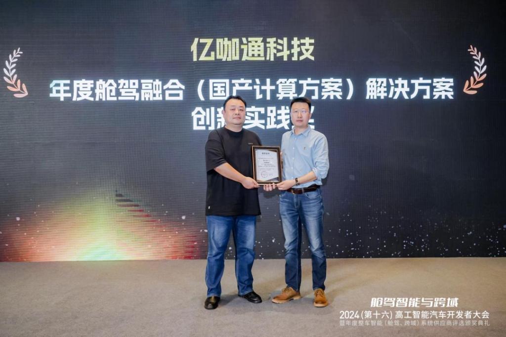 AI大模型拥抱中央计算,亿咖通科技前瞻技术产品再获殊荣