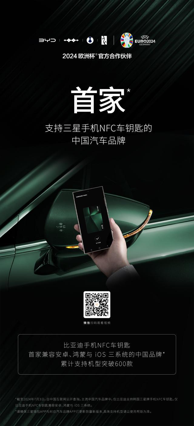 比亚迪手机NFC车钥匙再拓一家!打通三星,支持机型突破600款